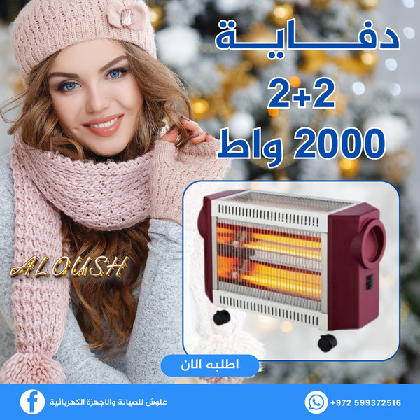 دفاية كهربائية 2+2